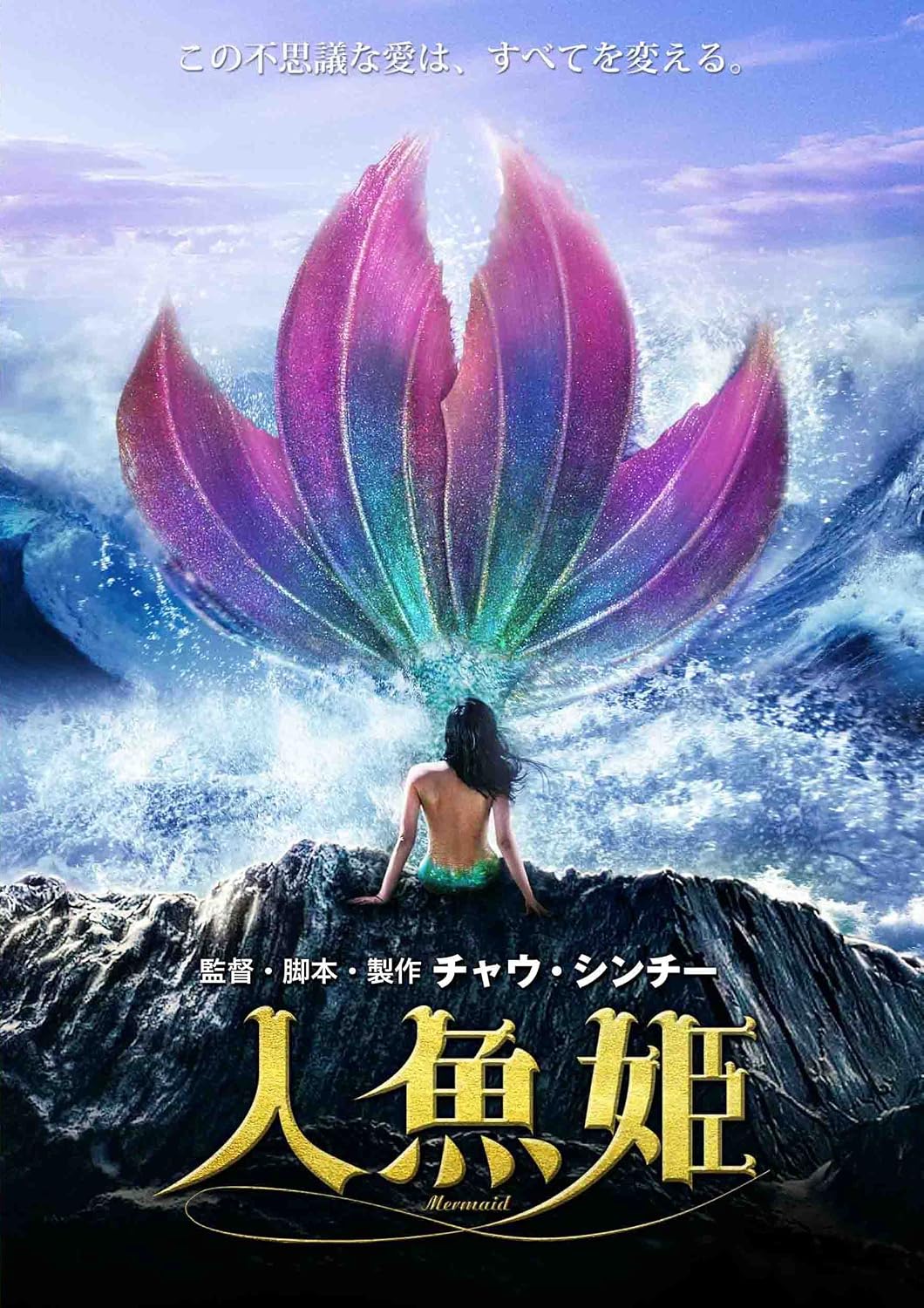 人魚姫（2016）の上映スケジュール・映画情報｜映画の時間